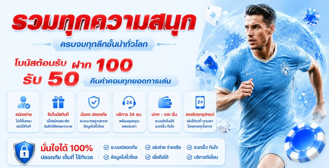 โปรโมชั่น poe88